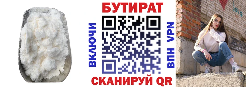 БУТИРАТ оксана  купить наркотик  MEGA онион  Бирск 