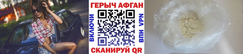 ГЕРОИН Афган где найти наркотики Бирск
